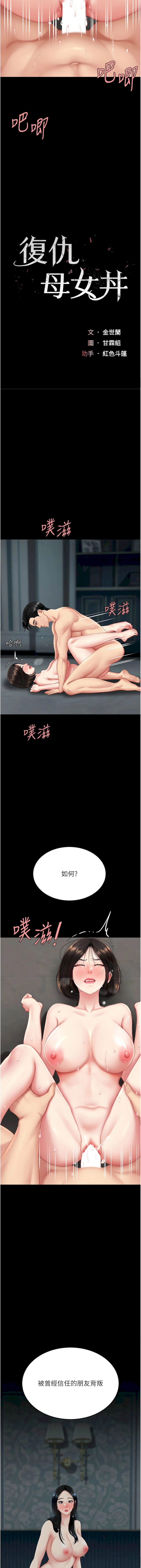 [韩国漫画] 复仇母女丼 剧情,熟女人妻#[21P]-3