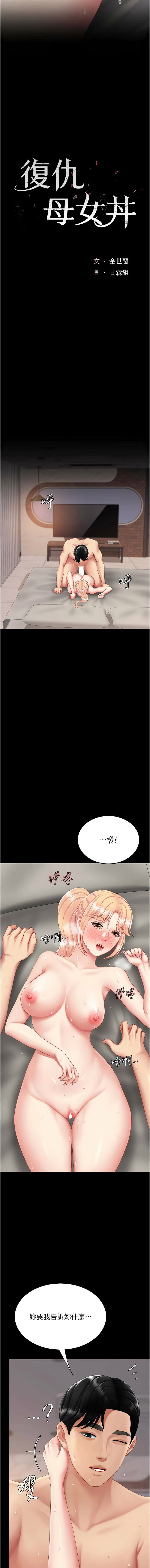[韩国漫画] 复仇母女丼 剧情,熟女人妻#[20P]-3