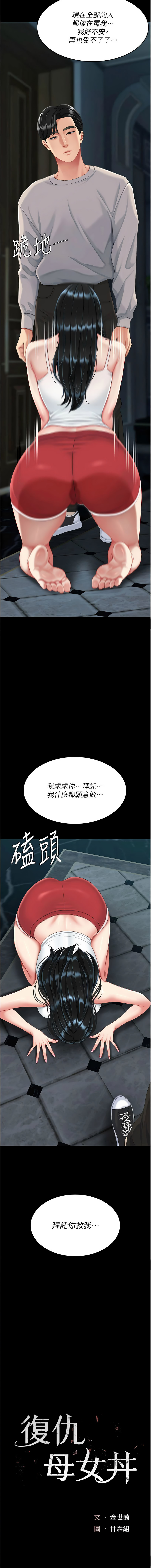 [韩国漫画] 复仇母女丼 剧情,熟女人妻#[21P]-3