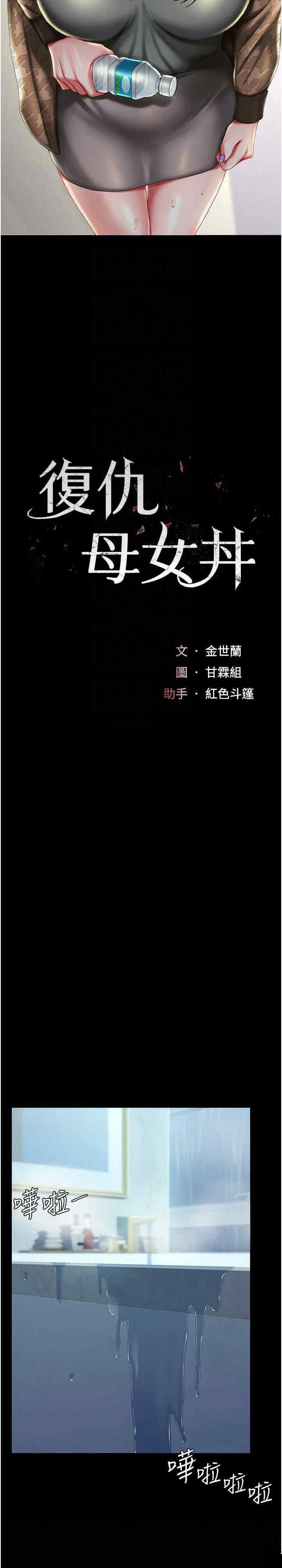 [韩国漫画] 复仇母女丼 剧情,熟女人妻#[35P]-4