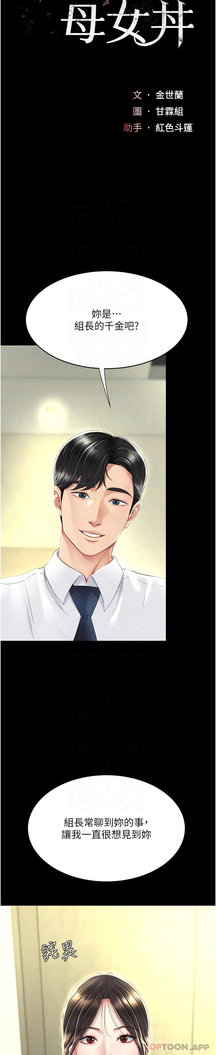 [韩国漫画] 复仇母女丼 剧情,熟女人妻#[57P]-4