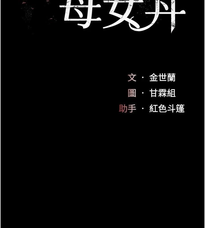 [韩国漫画] 复仇母女丼 剧情,熟女人妻#[241P]-32