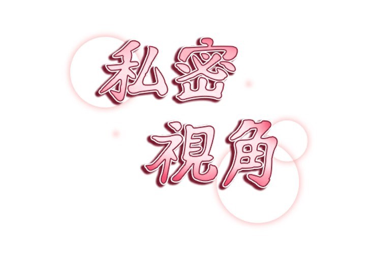 [韩国漫画] 私密视角 剧情,熟女人妻#[156P]-18