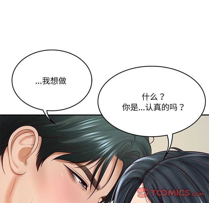 [韩国漫画] 财阀家的女婿 剧情,青年#[179P]-12