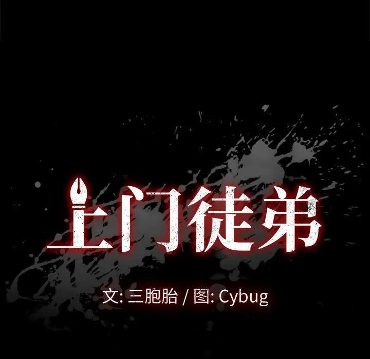 [韩国漫画] 上门徒弟 剧情,熟女人妻,巨乳大奶#[147P]-11