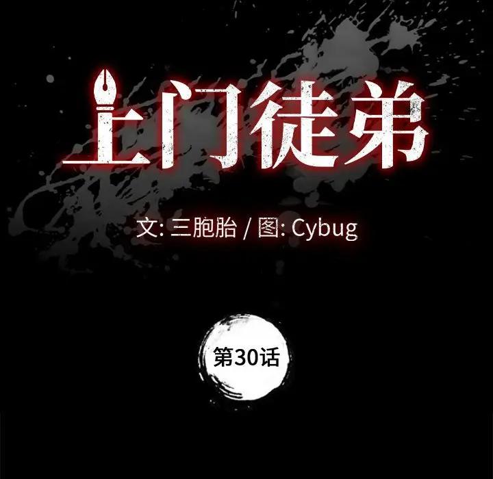 [韩国漫画] 上门徒弟 剧情,熟女人妻,巨乳大奶#[159P]-10