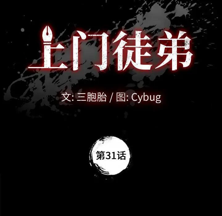 [韩国漫画] 上门徒弟 剧情,熟女人妻,巨乳大奶#[146P]-9