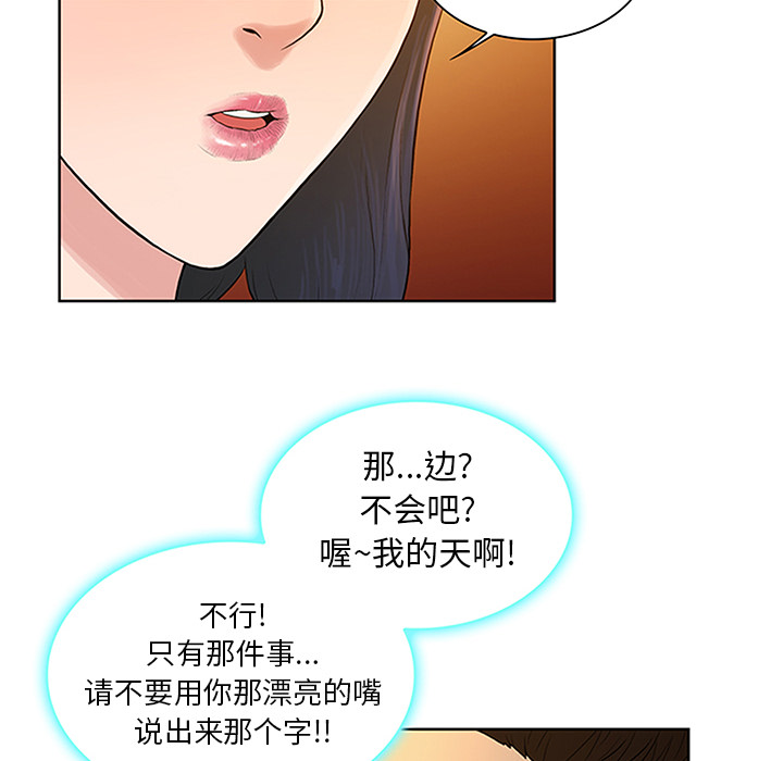 [韩国漫画] 被女神环绕的男人 剧情,巨乳大奶#[93P]-76