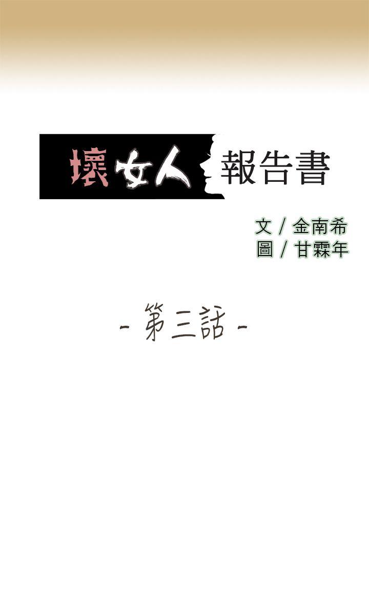 [韩国漫画] 坏女人报告书 爱情,熟女人妻,巨乳大奶,OL#[32P]-1