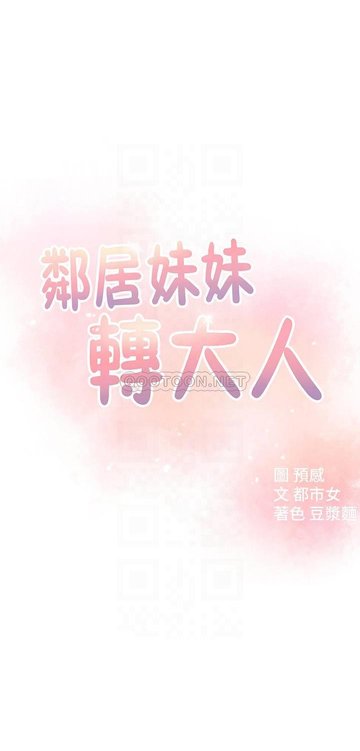 [韩国漫画] 邻居妹妹转大人 剧情,巨乳大奶,女学生#[33P]-4