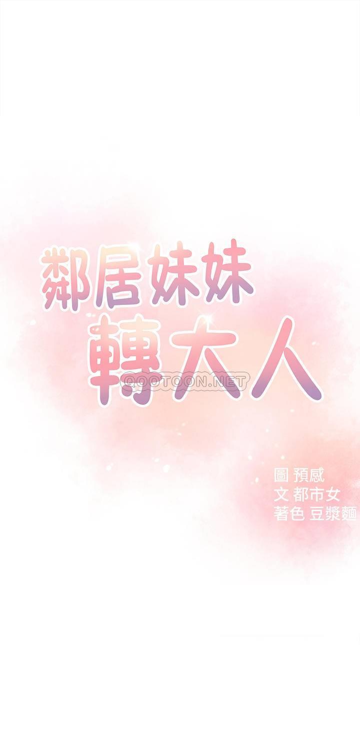 [韩国漫画] 邻居妹妹转大人 剧情,巨乳大奶,女学生#[31P]-4