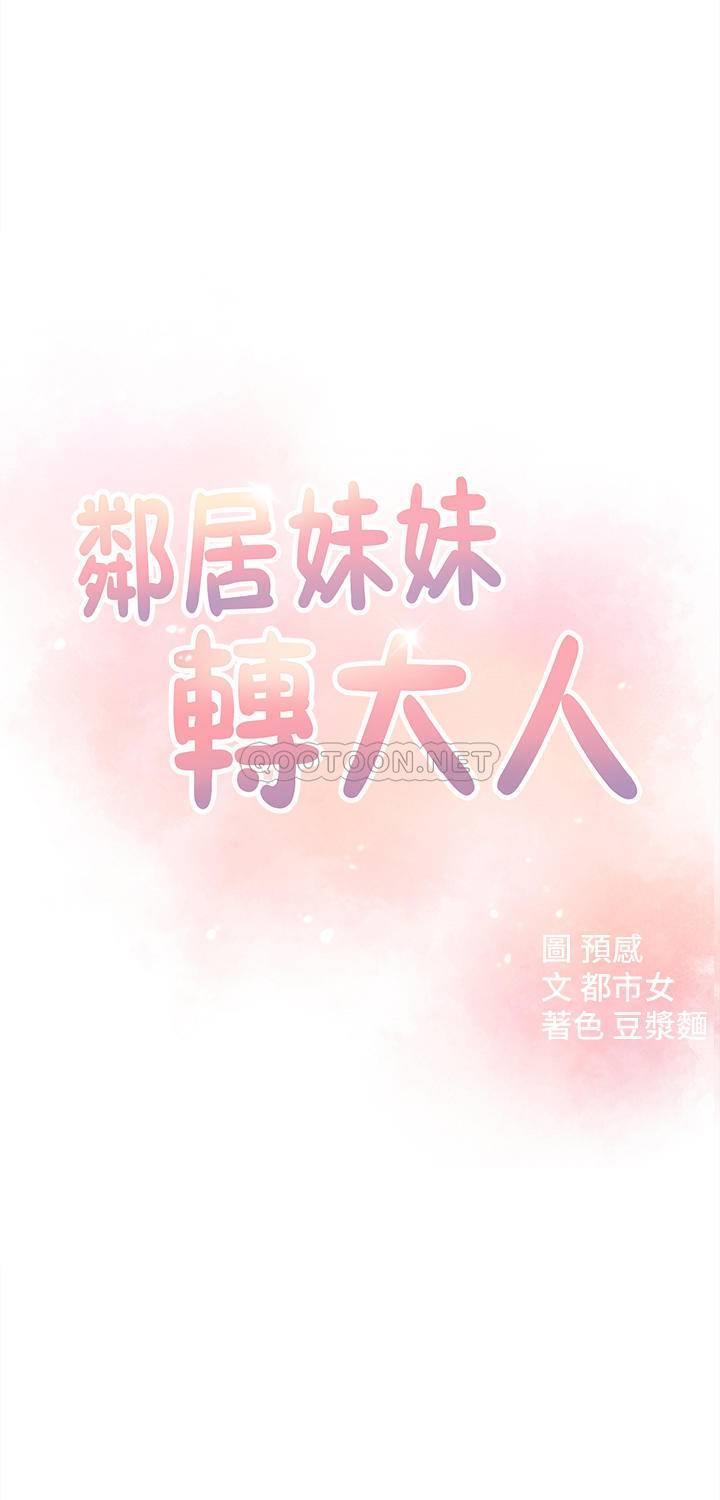 [韩国漫画] 邻居妹妹转大人 剧情,巨乳大奶,女学生#[33P]-4