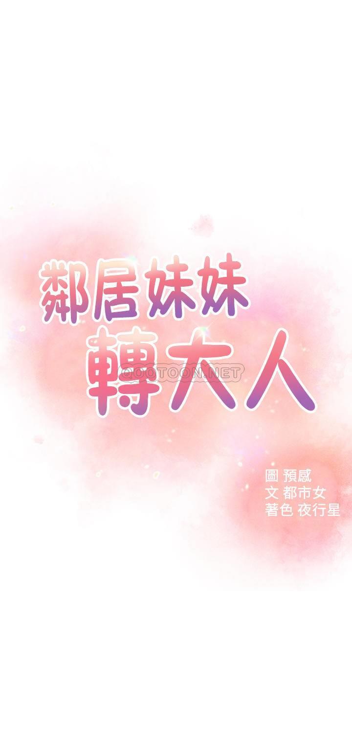 [韩国漫画] 邻居妹妹转大人 剧情,巨乳大奶,女学生#[31P]-5