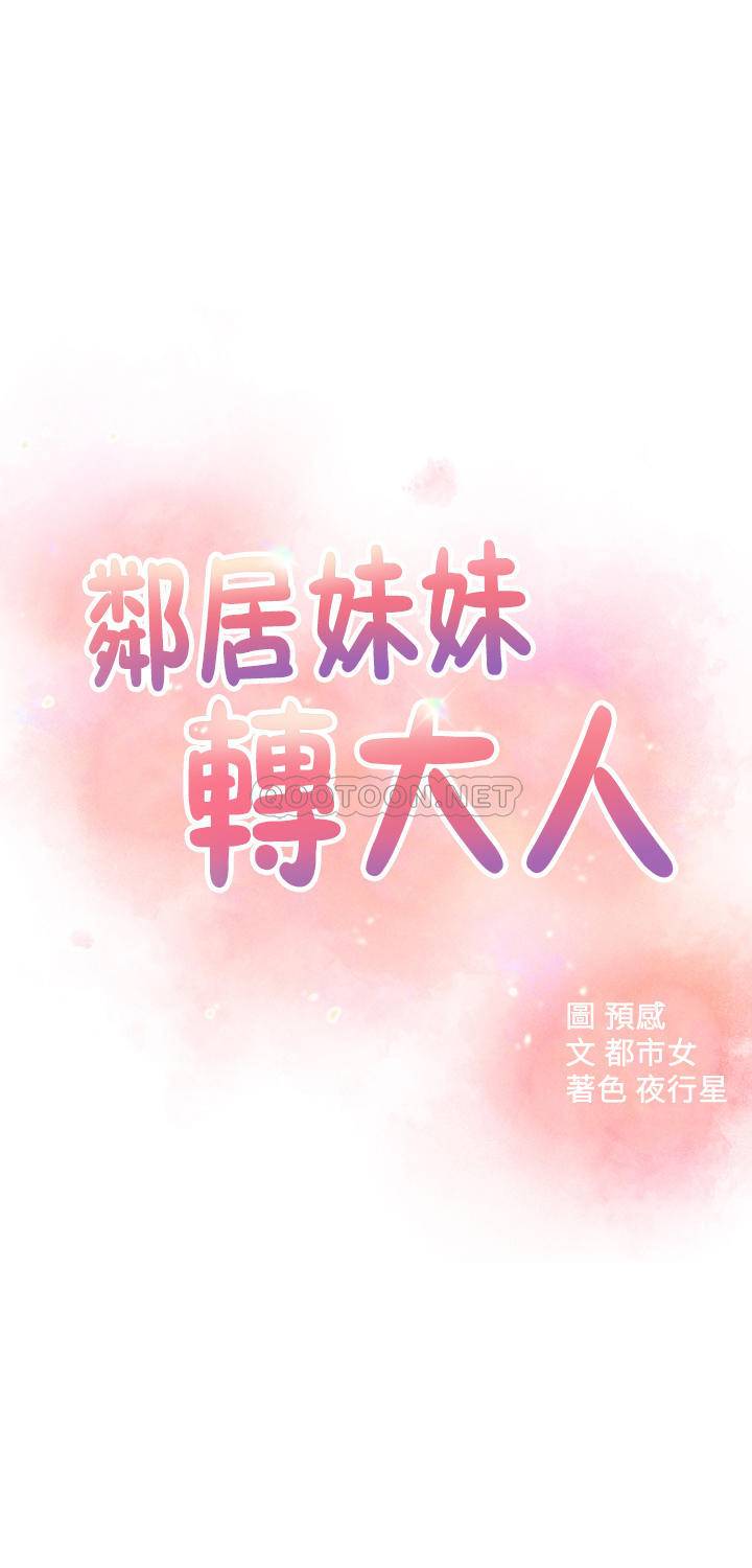 [韩国漫画] 邻居妹妹转大人 剧情,巨乳大奶,女学生#[36P]-4
