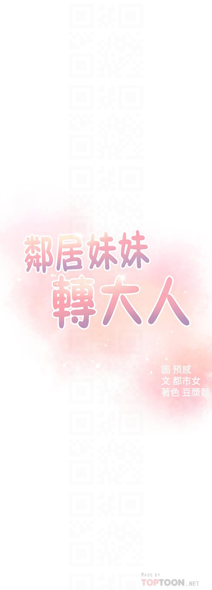 [韩国漫画] 邻居妹妹转大人 剧情,巨乳大奶,女学生#[38P]-4