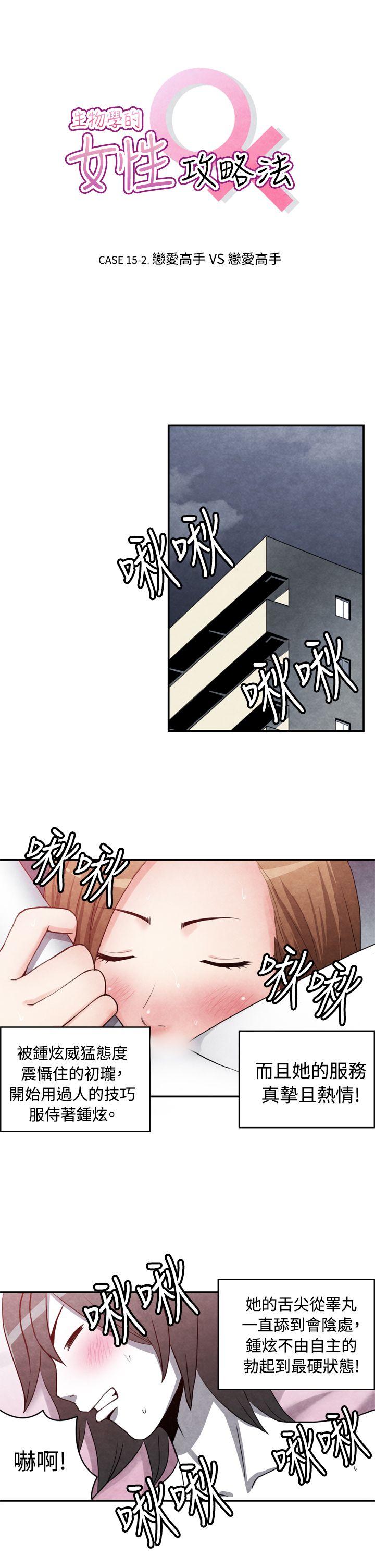 [韩国漫画] 生物学的女性攻略法 爱情,巨乳大奶,女学生#[10P]-1