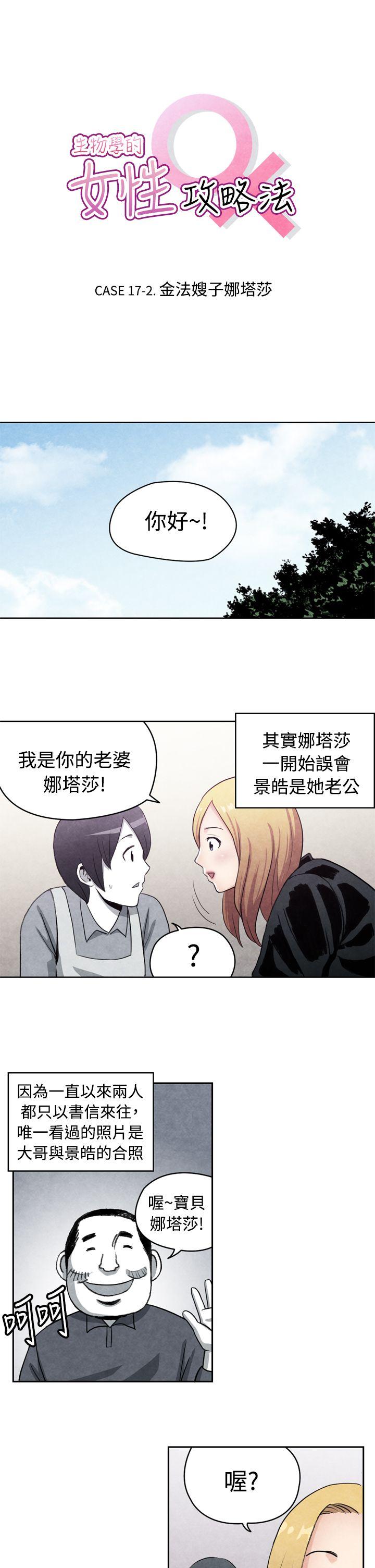 [韩国漫画] 生物学的女性攻略法 爱情,巨乳大奶,女学生#[11P]-1