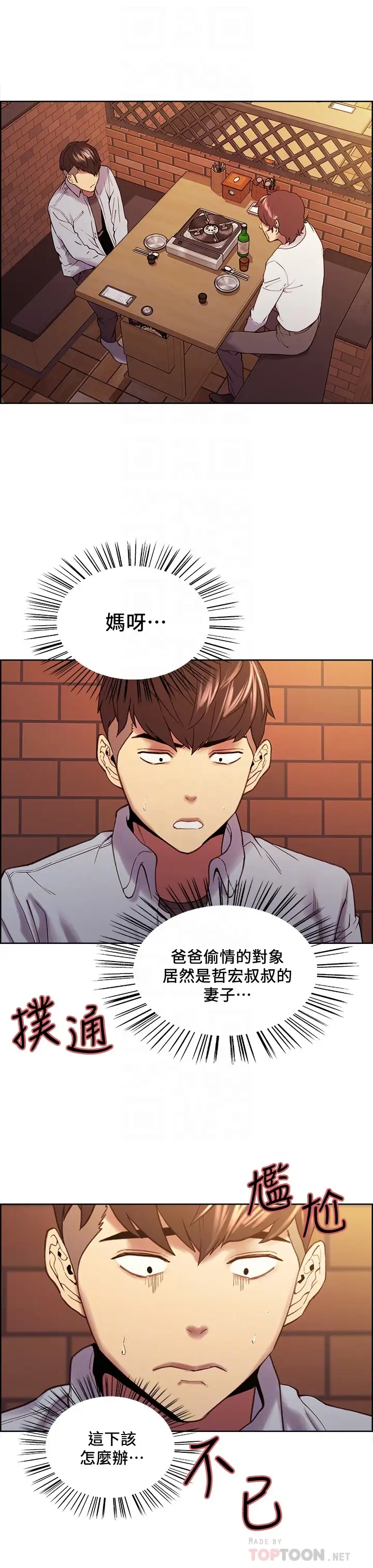 [韩国漫画] 室友招募中 剧情,熟女人妻,巨乳大奶#[24P]-10