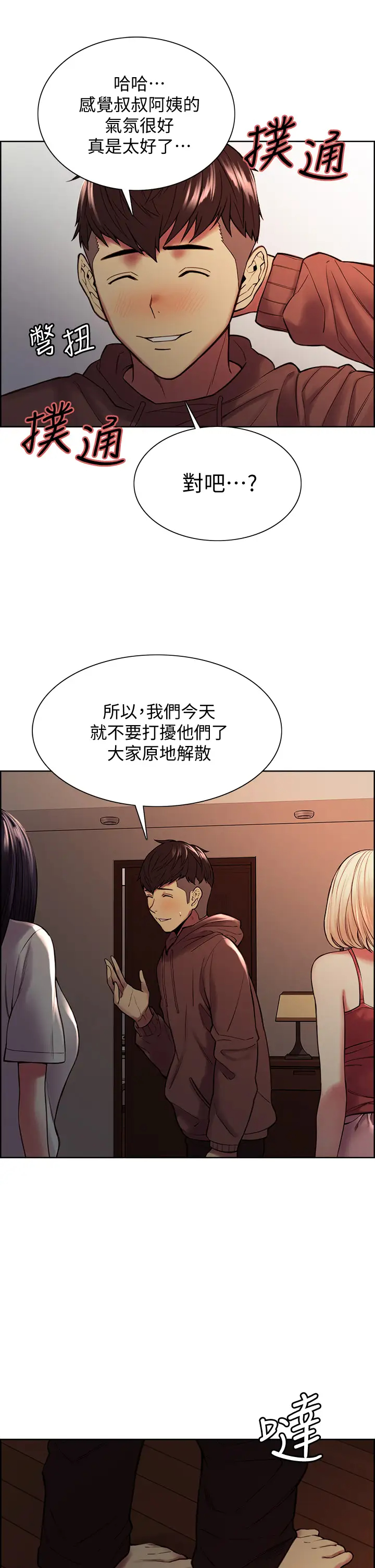 [韩国漫画] 室友招募中 剧情,熟女人妻,巨乳大奶#[40P]-20