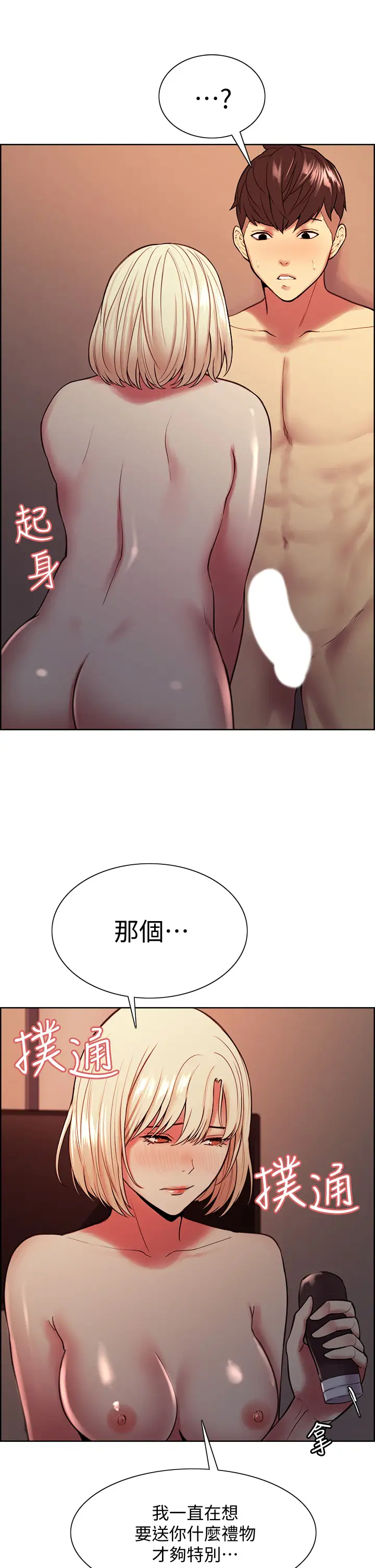 [韩国漫画] 室友招募中 剧情,熟女人妻,巨乳大奶#[40P]-32