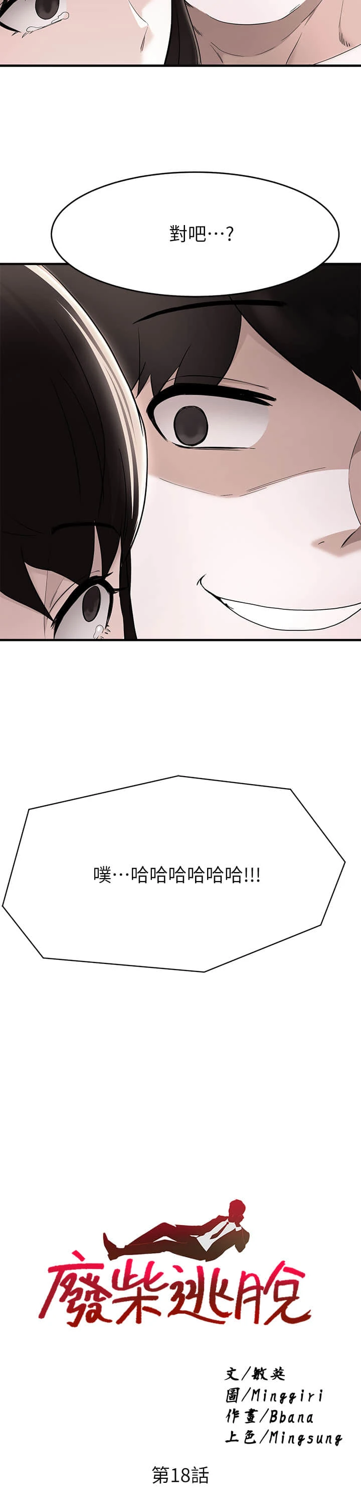 [韩国漫画] 废柴逃脱 剧情,女学生#[37P]-2