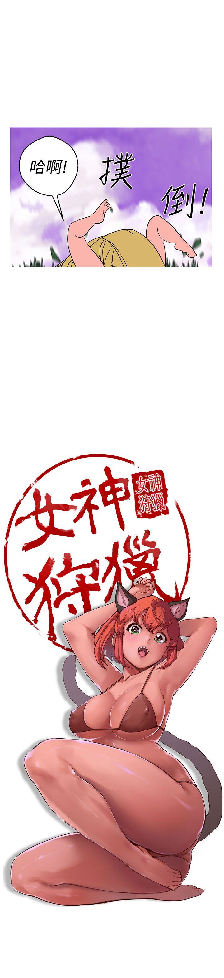 [韩国漫画] 女神狩猎 爱情,巨乳大奶#[24P]-10