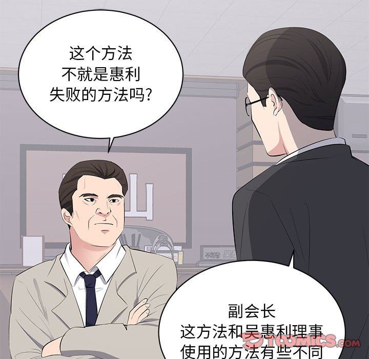 [韩国漫画] 上流社会的女人 爱情,巨乳大奶,熟女人妻#[115P]-86