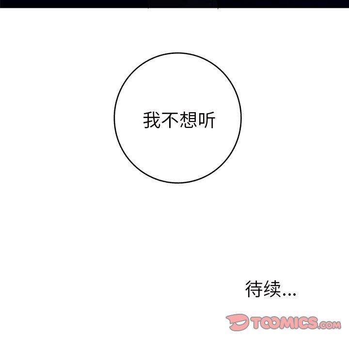 [韩国漫画] 难忘的她 爱情,巨乳大奶#[87P]-86