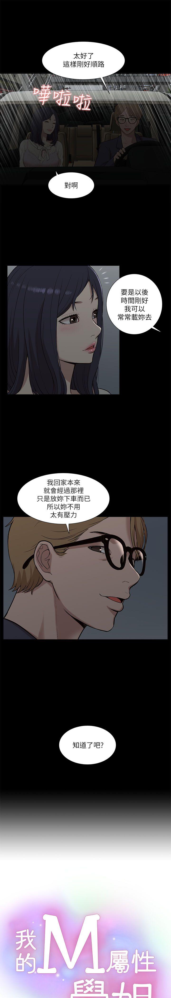 [韩国漫画] 我的M属性学姐 调教,熟女人妻,巨乳大奶#[33P]-6
