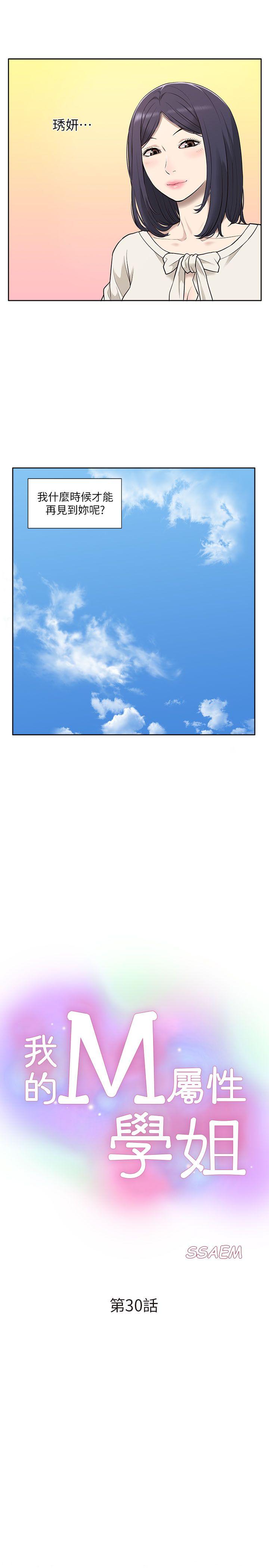 [韩国漫画] 我的M属性学姐 调教,熟女人妻,巨乳大奶#[31P]-5