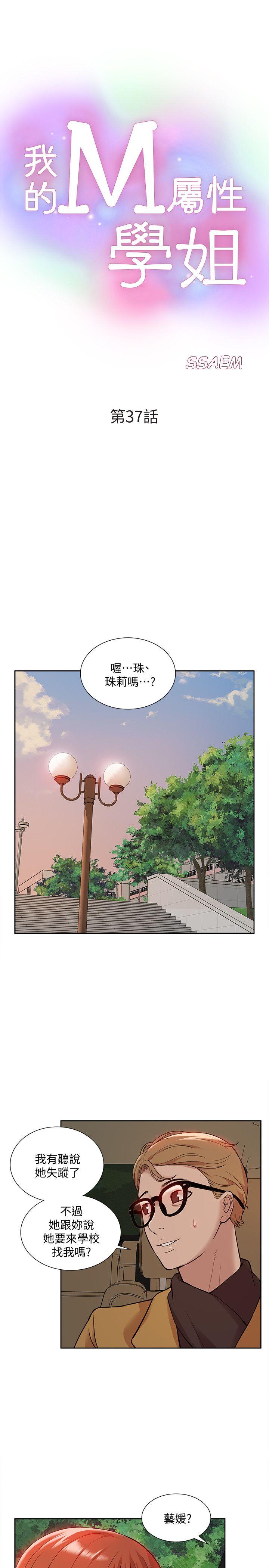 [韩国漫画] 我的M属性学姐 调教,熟女人妻,巨乳大奶#[33P]-4