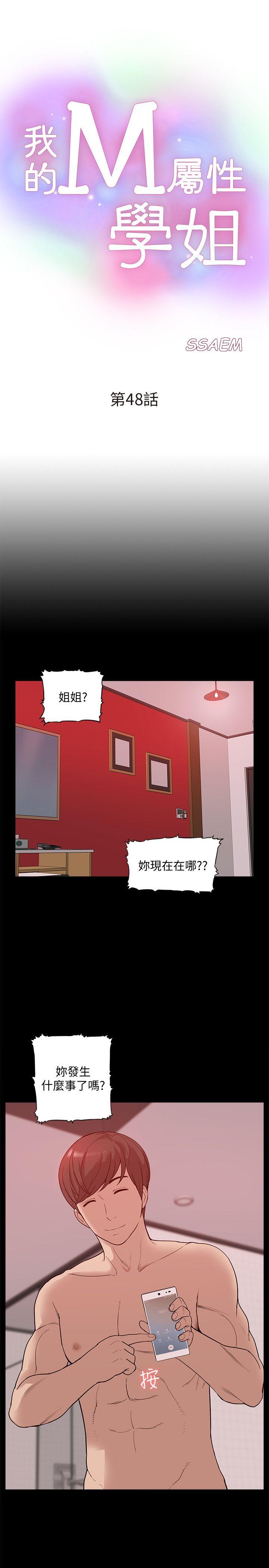 [韩国漫画] 我的M属性学姐 调教,熟女人妻,巨乳大奶#[33P]-3