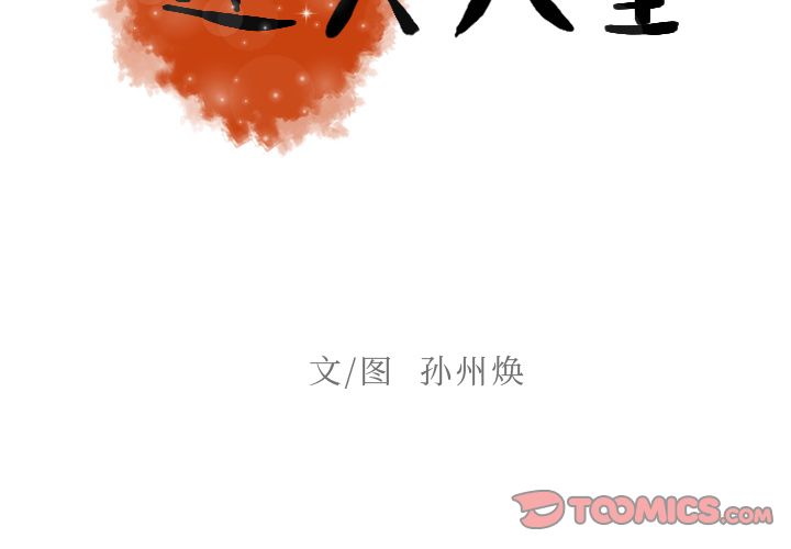 [韩国漫画] 迷失天堂 爱情,熟女人妻,巨乳大奶#[72P]-2