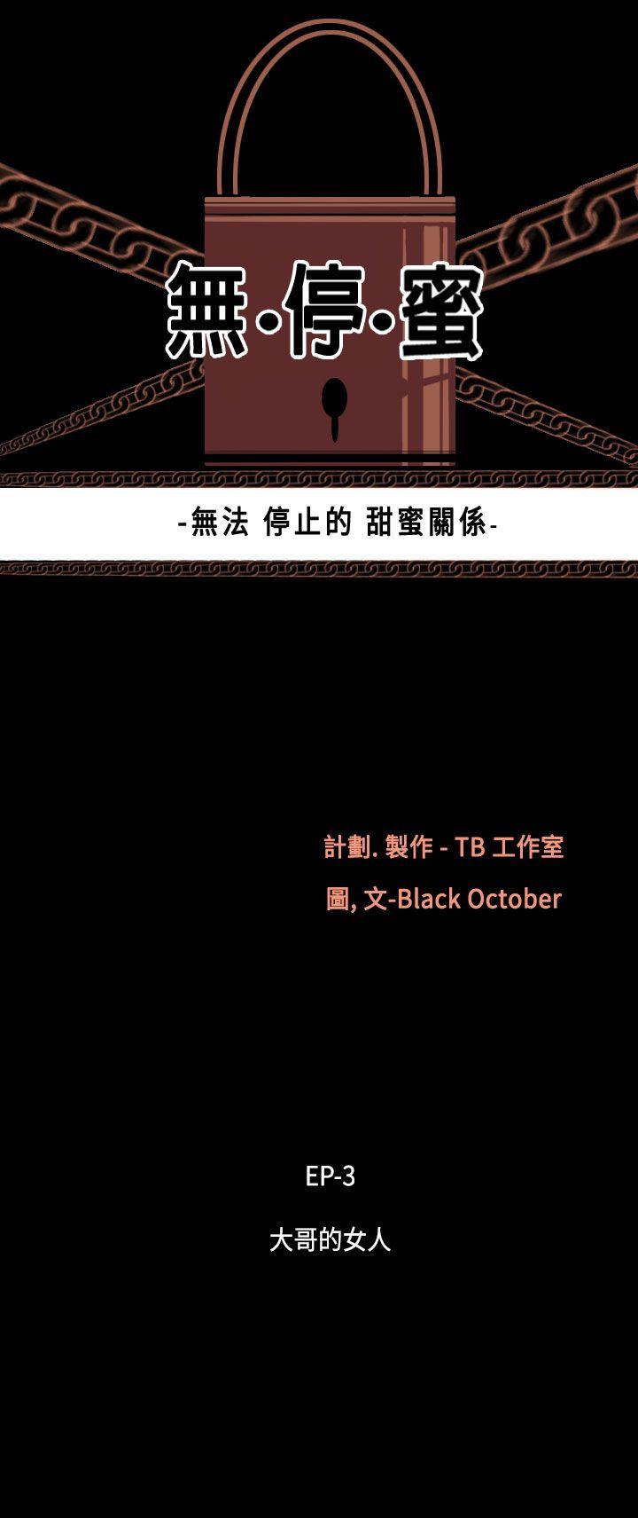 [韩国漫画] 无法停止的甜蜜关系 乱伦,熟女人妻,巨乳大奶, 不伦#[14P]-3