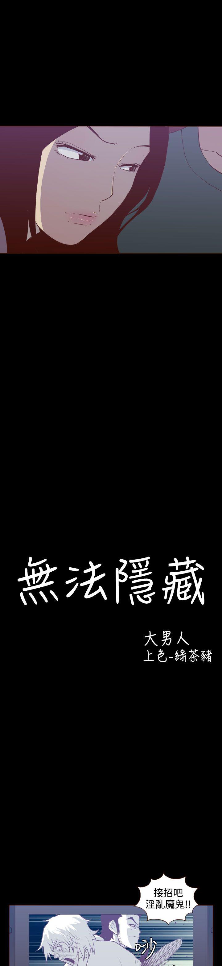 [韩国漫画] 无法隐藏 调教,熟女人妻,巨乳大奶,女学生#[22P]-3