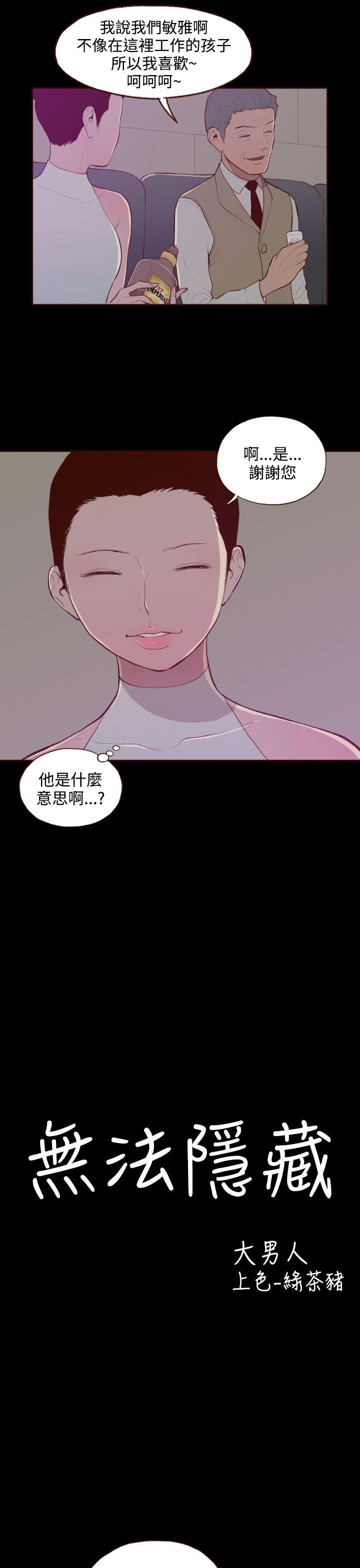 [韩国漫画] 无法隐藏 调教,熟女人妻,巨乳大奶,女学生#[20P]-3