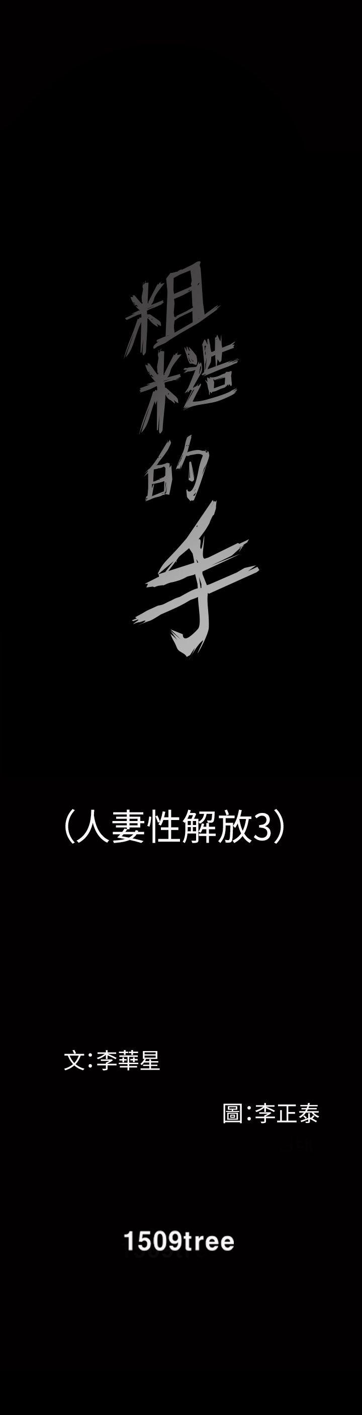 [韩国漫画] 人妻性解放3:粗糙的手 剧情,熟女人妻,巨乳大奶#[25P]-25