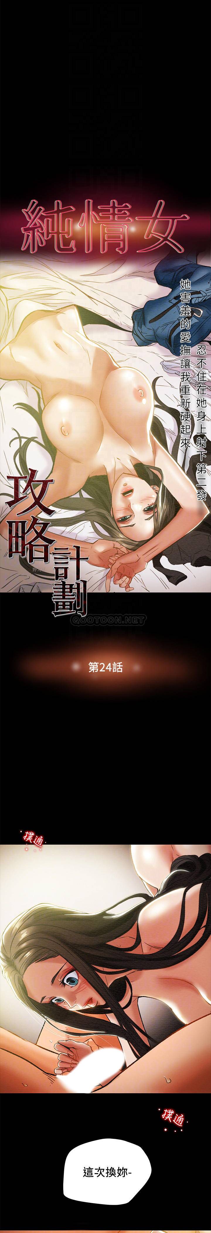 [韩国漫画] 纯情女攻略计划 剧情,巨乳大奶,女学生,不伦#[40P]-4