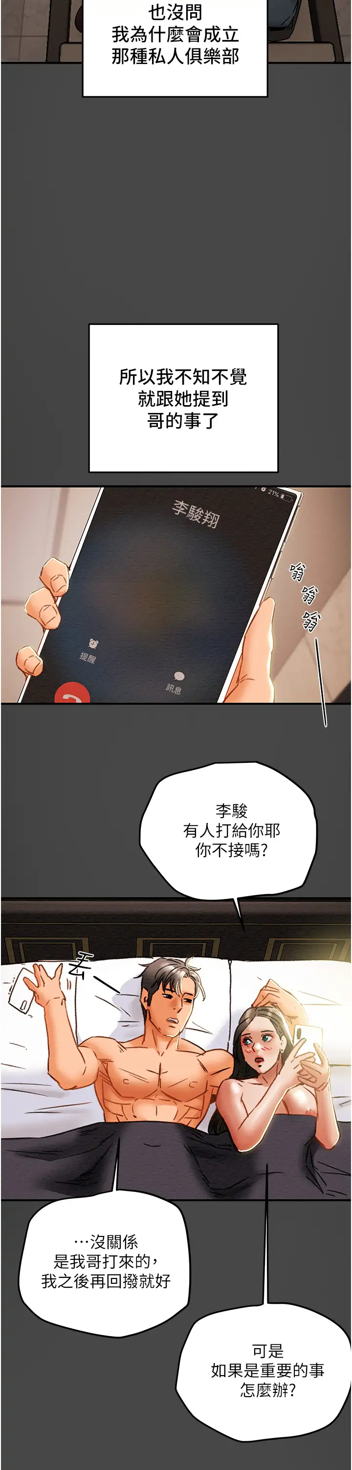 [韩国漫画] 纯情女攻略计划 剧情,巨乳大奶,女学生,不伦#[57P]-24