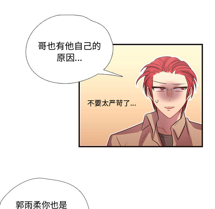 [韩国漫画] 需要纯情 爱情,巨乳大奶#[88P]-68
