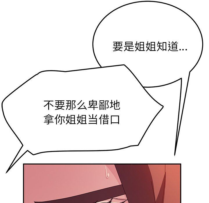 [韩国漫画] 她们的恶作剧 爱情,巨乳大奶,不伦#[141P]-107