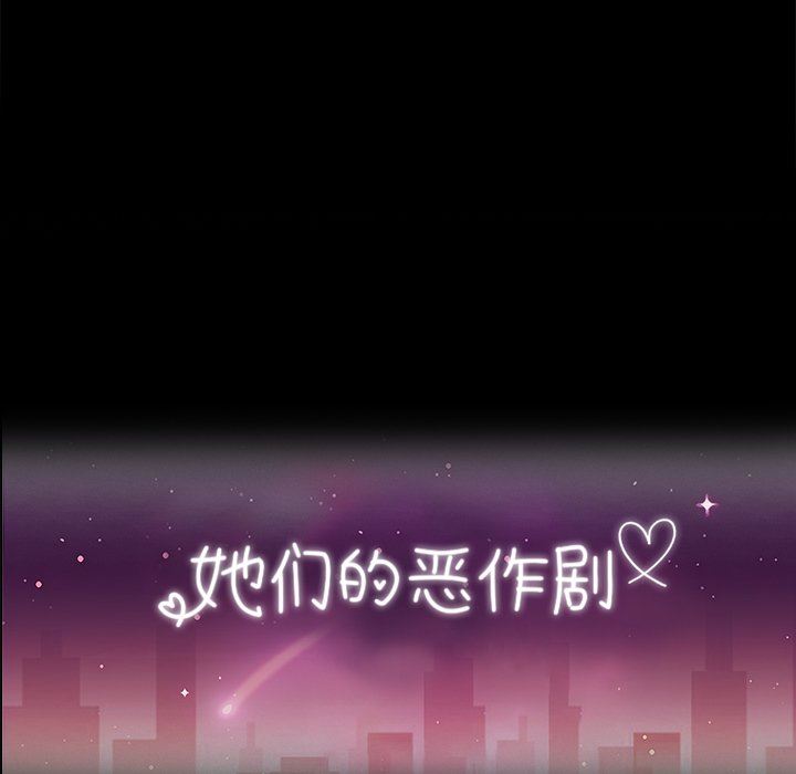 [韩国漫画] 她们的恶作剧 爱情,巨乳大奶,不伦#[141P]-14