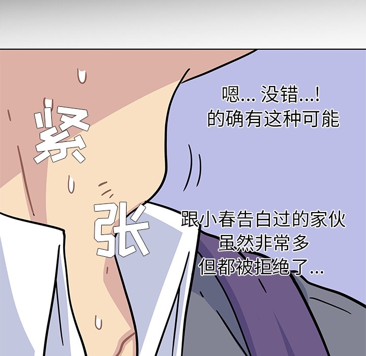 [韩国漫画] 春天来了 校园,巨乳大奶,女学生#[131P]-88