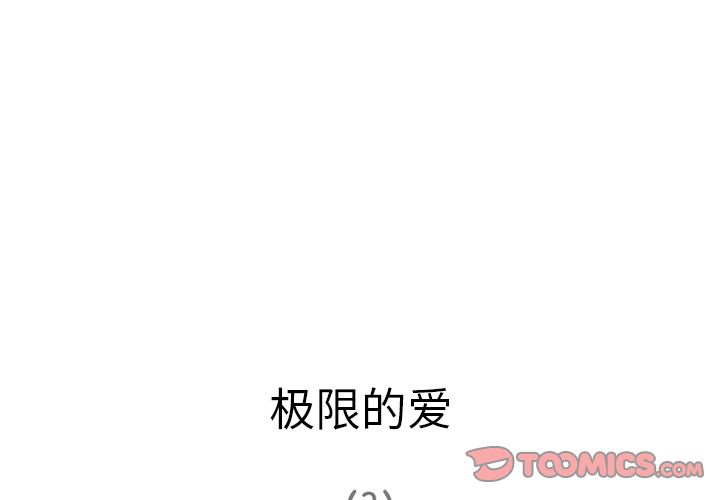 [韩国漫画] 深夜用品店 爱情,巨乳大奶#[80P]-4