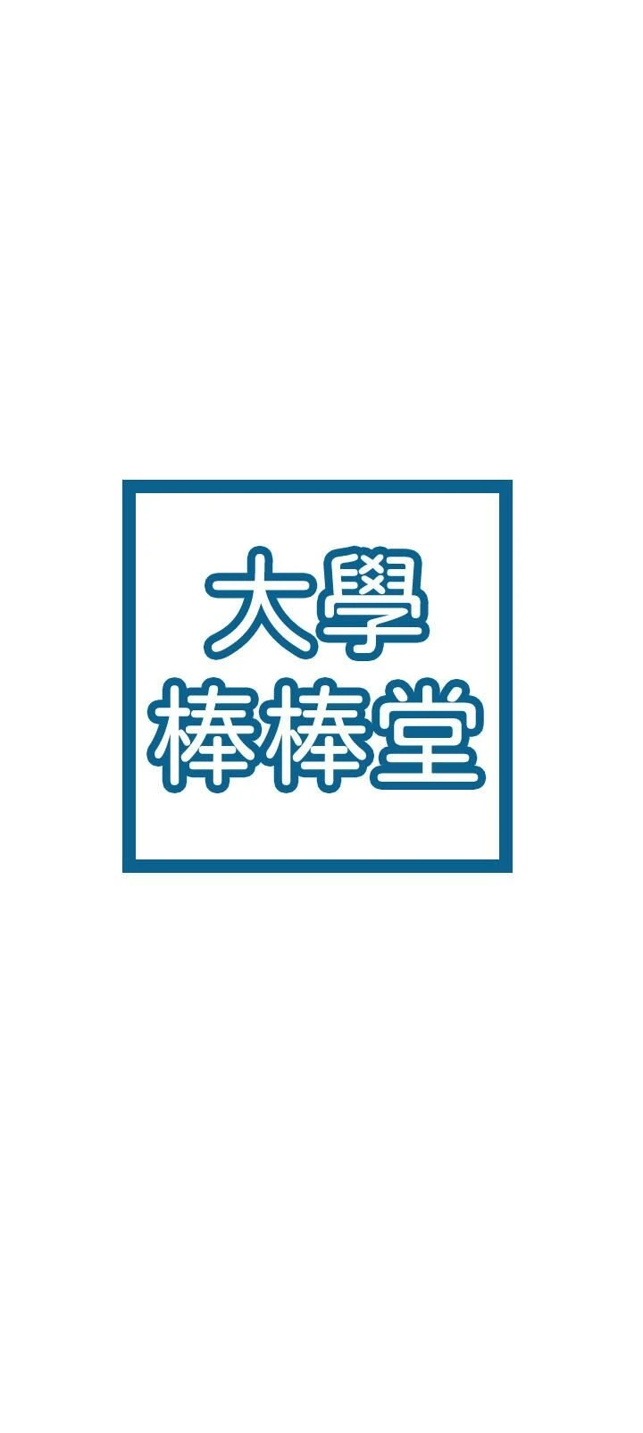 [韩国漫画] 大学棒棒堂 剧情,女学生#[29P]-3