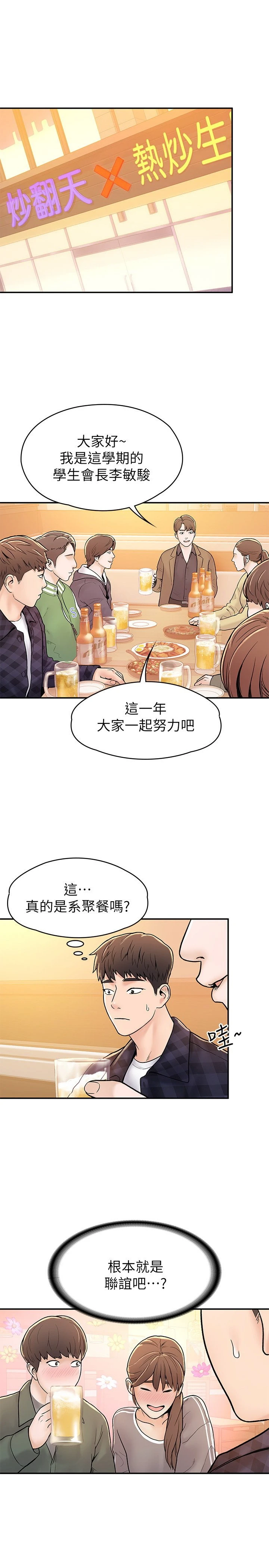 [韩国漫画] 大学棒棒堂 剧情,女学生#[29P]-17