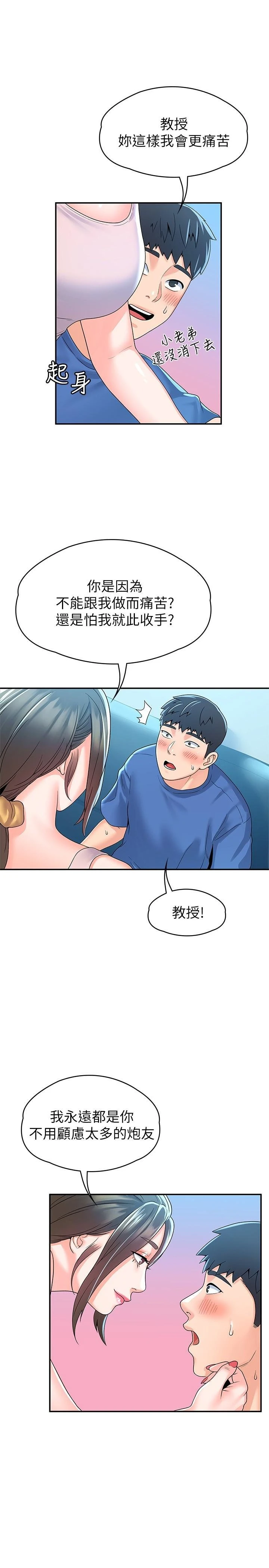 [韩国漫画] 大学棒棒堂 剧情,女学生#[31P]-29