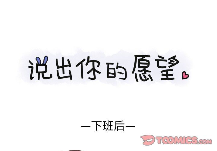 [韩国漫画] 说出你的愿望 调教,巨乳大奶#[47P]-1