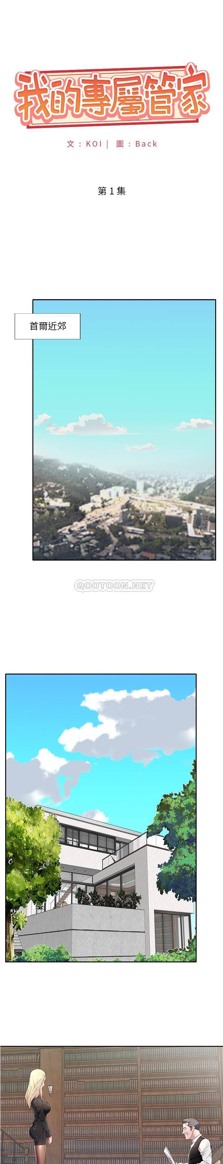 [韩国漫画] 我的专属管家 剧情,女仆,巨乳大奶#[21P]-1