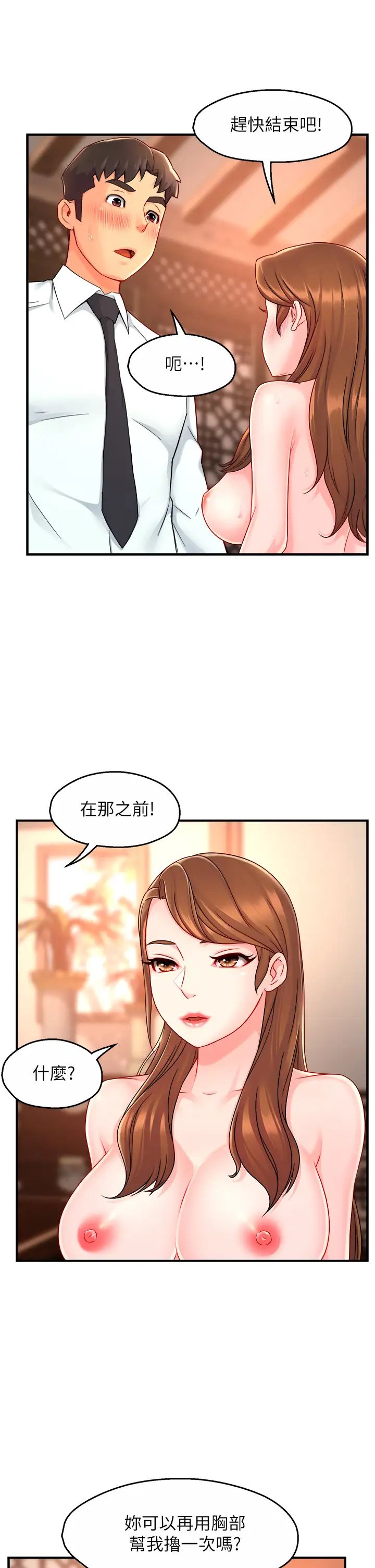 [韩国漫画] 霸道主管要我IN 剧情,熟女人妻,巨乳大奶,OL#[44P]-39